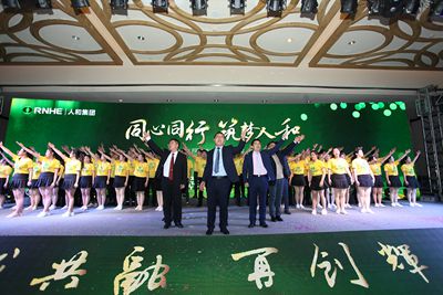 人和集团||“同心同行 筑梦人和”主题年会